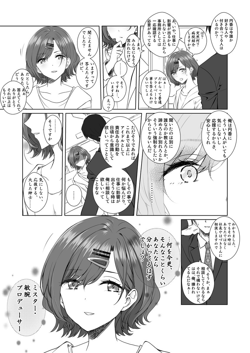 シャニマス漫画「応援する」
気にして欲しかった樋口

Pixiv→https://t.co/wRT4Ad050o

#シャニマス
#樋口円香 