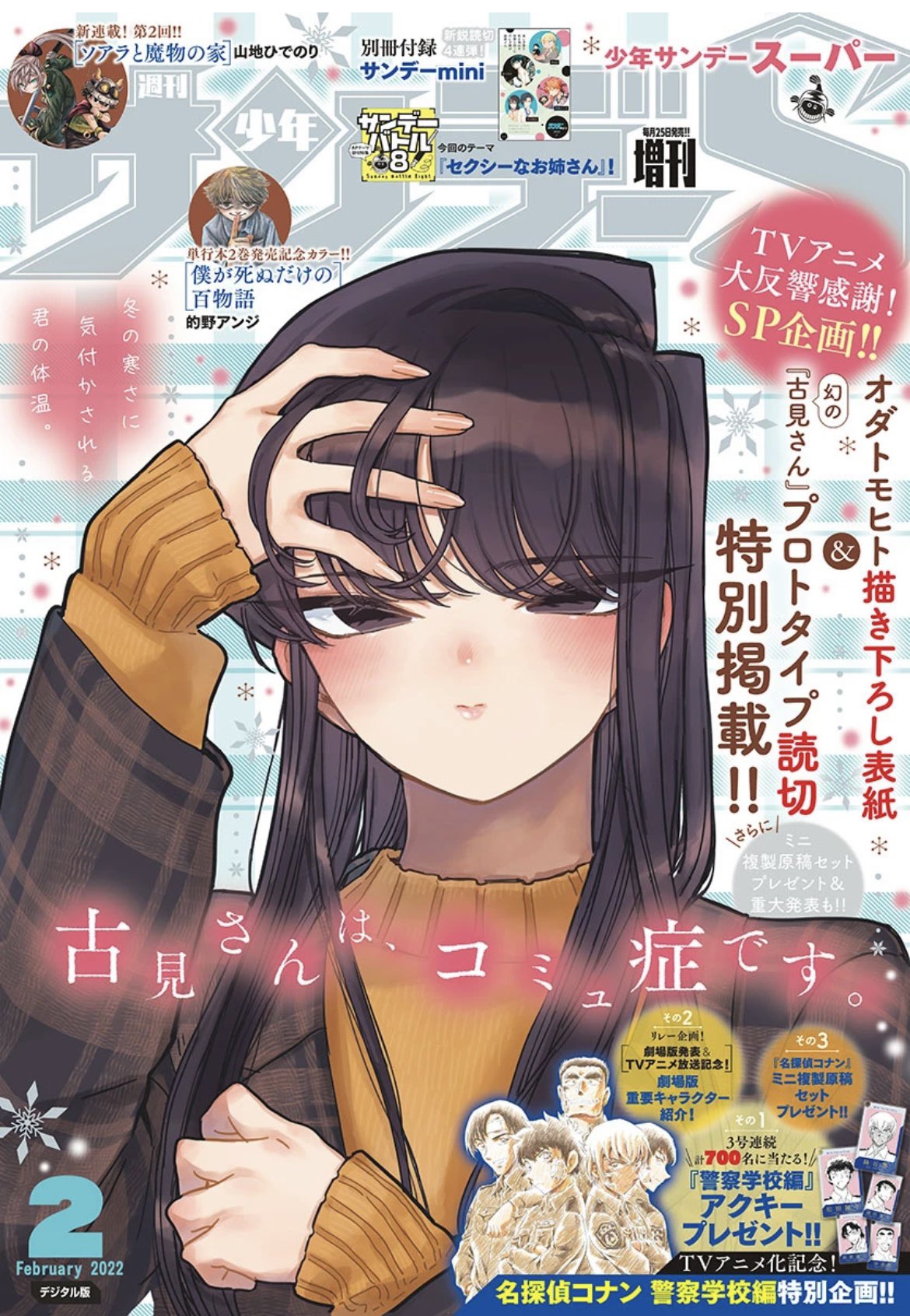週刊少年サンデー漫画 椎名高志担当@夜叉姫大重版！ on X: 