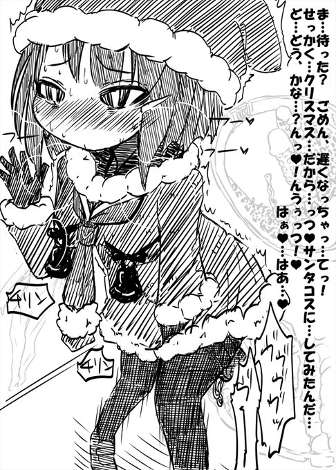 めりーくりすますー♪
こないだ描いたバイブ貞操帯少女をちょっといじってクリスマス仕様にしてみますた

[R-18]デート予定の女子がサンタコスでなんかモジモジしている件について | あかいししろいし #pixiv https://t.co/KhPpLK5XDz 
