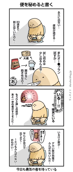 便秘が深刻です。#妊娠後期 #便秘 #腸活 #漫画が読めるハッシュタグ 