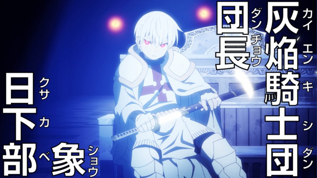 本日12月25日は炎炎ノ消防隊より象日下部の誕生日です。 声優さん