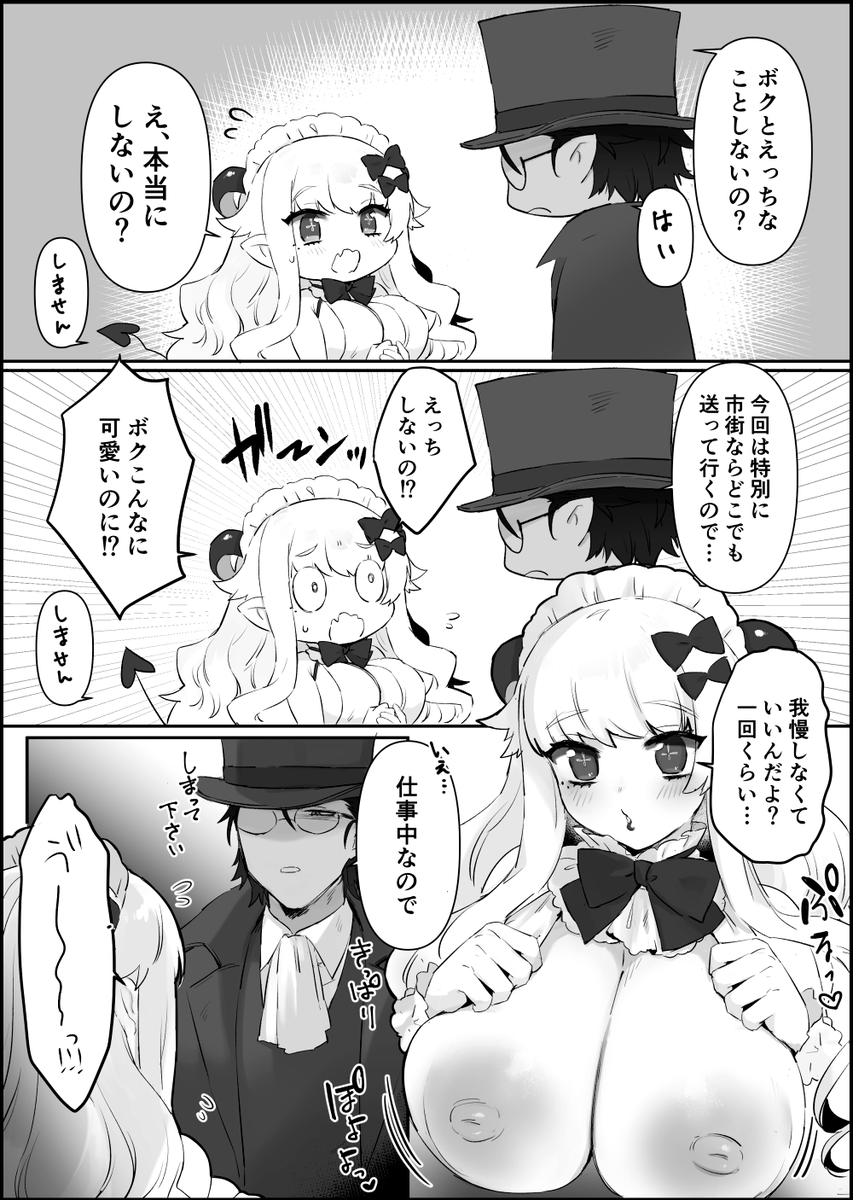 お家にあげてほしいサキュバス🍒 