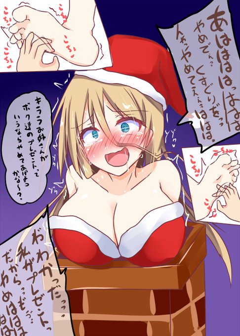 【政剣エロラクガキ】煙突にはめられてプレゼントになるって言うまでくすぐり責めをうけちゃうキララさん #性剣マニフェスティア さんたさんへ なんでもしてくれるおっぱいおおきいくーるでりんとしてるおねえさんをください。 