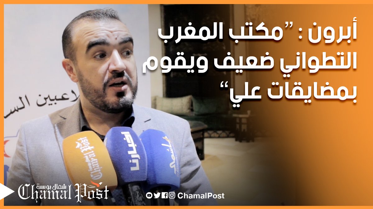 أبرون ينتقد المكتب المسير للمغرب التطواني : هاد المكتب ضعيف وكيقوم بمضا... youtu.be/zHlEv4rNU_w via <a href="/YouTube/">YouTube</a>