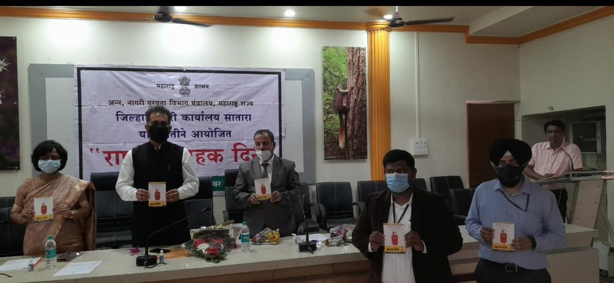BPCLWai's tweet photo. On account of National Consumer Day Launch of " LPG Safety Booklet" for customers was done by Hon. District Collector, Satara at Collector office today. @cmdbpcl @Santosh72087448 @vijaytilak1 @sudiptom1968 @TVPANDIYAN1 @JavidDesai @BPCLimited @collectorsatara https://t.co/VscIW6Yvlg