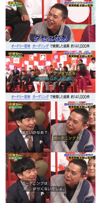 オードリー 21年12月24日 金 ツイ速まとめ