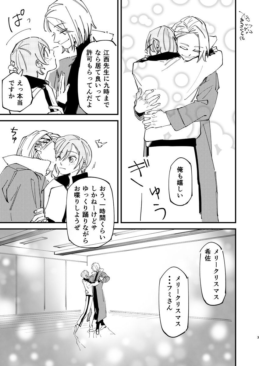 2度目のクリスマス(フミキサ)
 #ユニヴェール美術部 