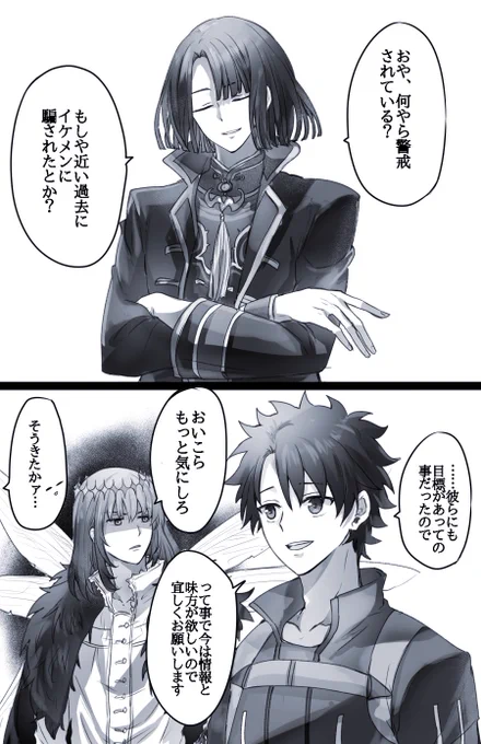 戦力も情報も不足してるから仕方ない状況だとは思うけどぐだ男くんどんな気持ちで新しいサーヴァントと向き合ってるん…?ってなる。 