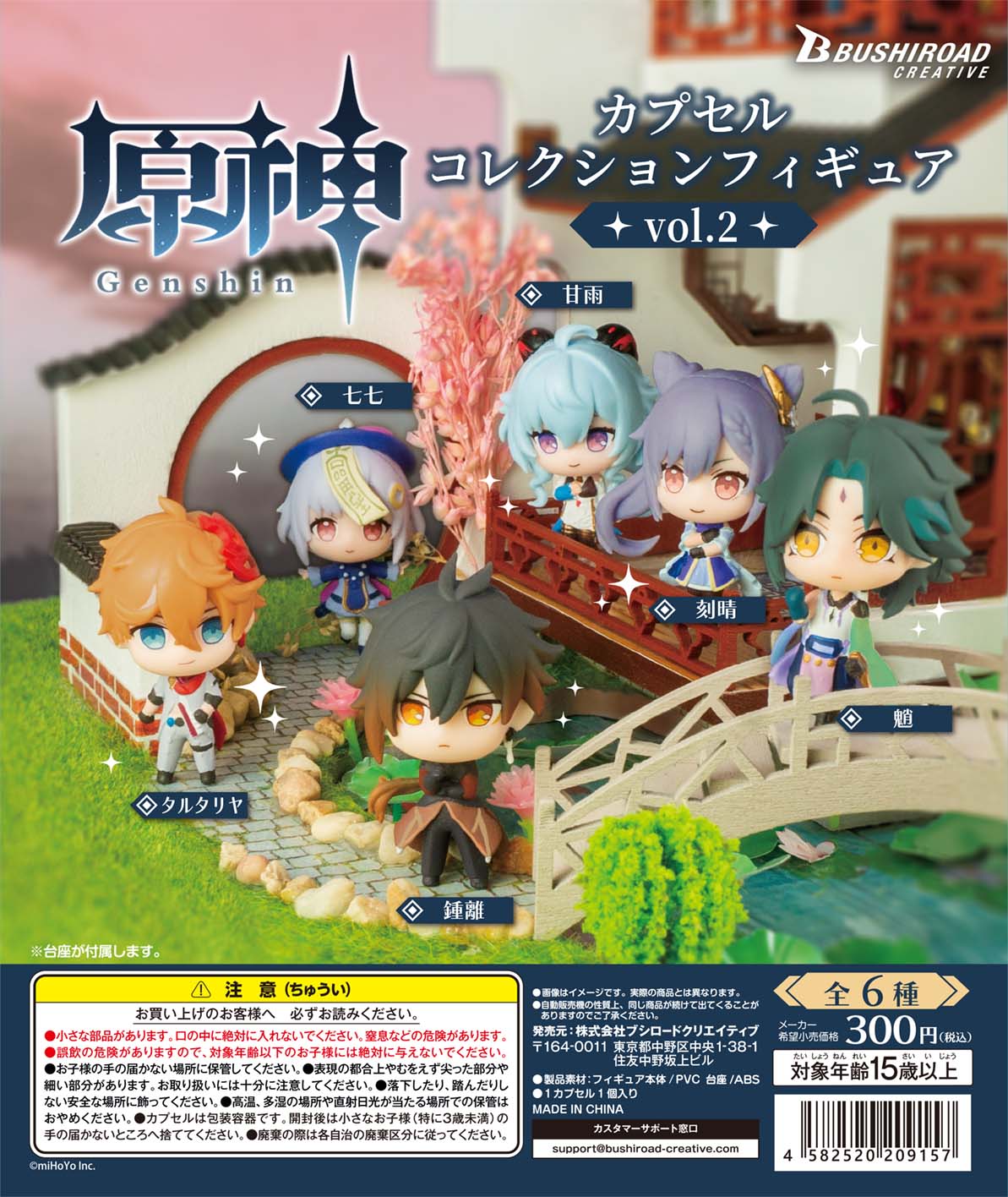 原神 カプセルコレクションフィギュアvol.1｜カプセルトイ