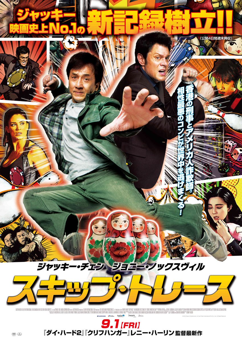 Skiptrace (2016)