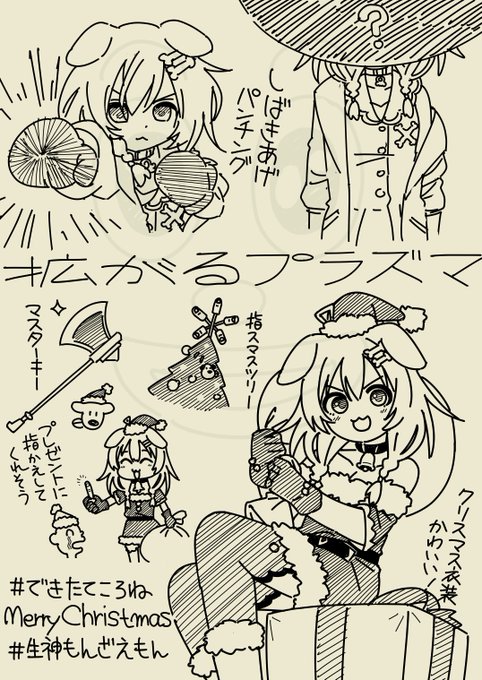 #生神もんざえもん #できたてころね
おめかしが面白すぎて線がプルプル震えましたw
ころさんとクリスマスを迎えることができて嬉しいです!Merry Christmas! 