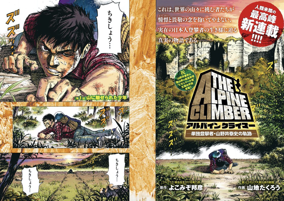 【本日発売】
巻頭カラー新連載!
『THE ALPINE CLIMBER〜単独登攀者・山野井泰史の軌跡〜』よこみぞ邦彦/山地たくろう

月イチ新連載スタート!
太田基之『オオタ式』

ビッグコミック新年1号、本日発売!
表紙は大河ドラマ「#鎌倉殿の13人」脚本 #三谷幸喜 さん!
https://t.co/5Apy9Ykwaa 