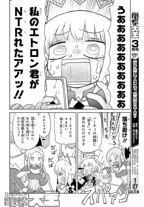 今日25日発売の電撃大王2月号に! 『好き好きだいちゅきつよつよソード』第2話と第3話が一挙掲載されています!! なんと2話分! 載っている!! これは柱のお知らせと大変親和性が高い2話の2ページめです #ちゅきつよ #電撃大王 