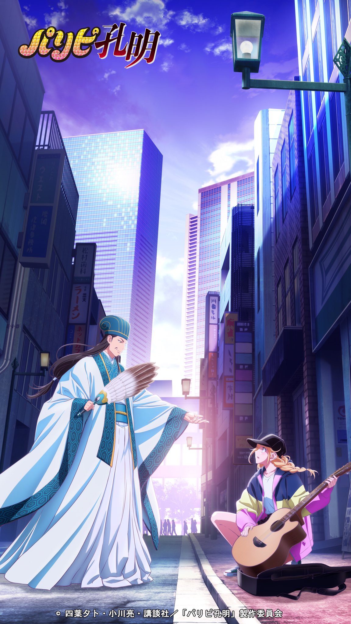 パリピ孔明 マンガ Tvアニメ公式 スマホ専用壁紙贈呈 21年も残りわずか Tvアニメ パリピ孔明 からのxmasプレゼントです 孔明サンタからティザービジュアルのスマホ専用壁紙プレゼントです 皆さんのスマホの待ち受けに是非 22年1月の最新