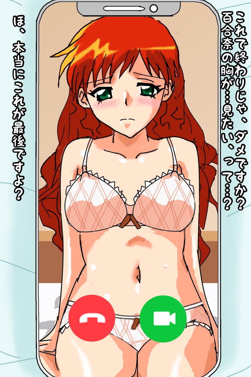 百合奈とビデオ通話で性の六時間② 