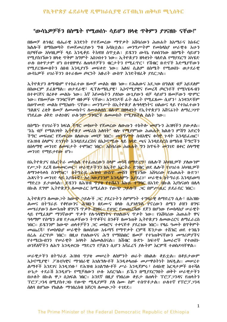 AbiyAhmedAli's tweet image. “ውሳኔዎቻችን በስሜት የሚወሰኑ ሳይሆን ዘላቂ ጥቅምን ያገናዘቡ ናቸው!”