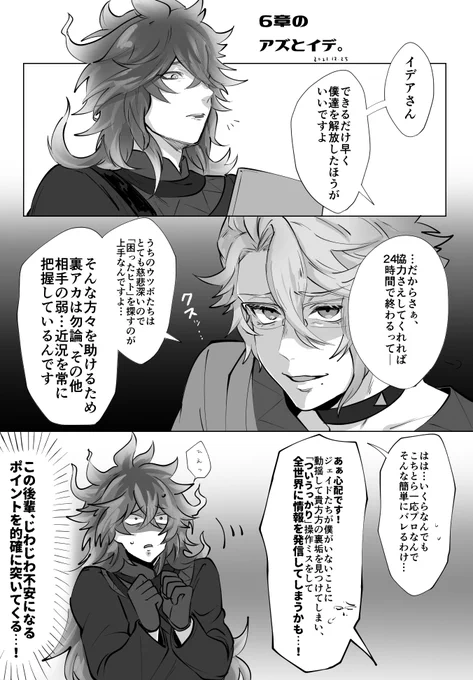6章でイデを不安にさせるアズの話

💀「弱みを知ってる後輩が脅してくる件について」
🐙「脅すだなんてとんでもない!…慈悲ですよ、慈悲」 