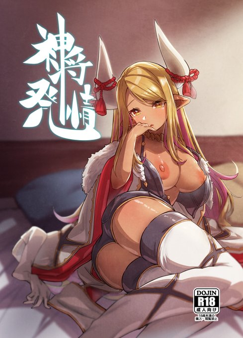 【C99新刊】
グランブルーファンタジー・クビラ本入稿しました
B5サイズ表紙込み32P500円での頒布を予定しています
12月30日東G-06aでお待ちしております
書店委託などは後日ツイート致します!
よろしくおねがいします! 