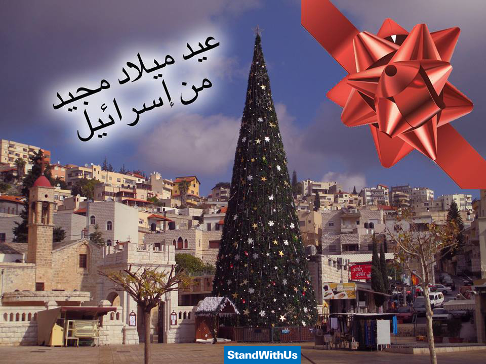 نتقدم بأطيب التهانئ لجميع المسيحيين في إسرائيل وكل أنحاء العالم بمناسبة حلول عيد الميلاد المجيد.. كل عام...