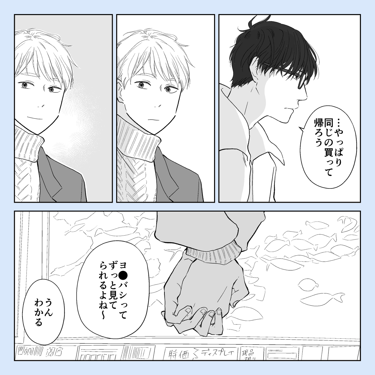 付き合ってる会社の同期ふたりでデートに行きました
#創作BL 