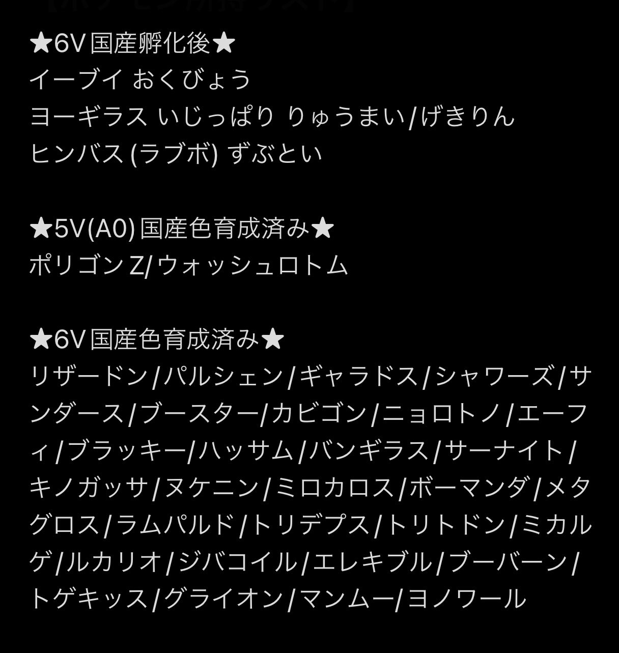めりあ Tos 出 画像記載ポケモン 求 5vか6v提示できるポケモン教えてください それか色違い等提案ください リプかdmで ポケモンbdsp ポケモン交換 ダイパリメイク ダイパリメイク交換 ポケモンbdsp交換 T Co Acuhdhq84v Twitter
