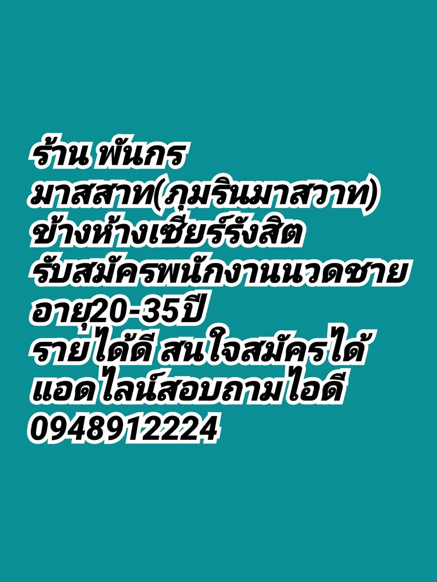 ร้านพันกรรับสมัครพนักงานนวดชาย
สนใจสมัครได้
Line 0948912224