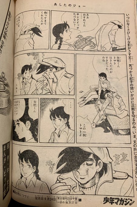 あしたのジョー を含むマンガ一覧 2ページ ツイコミ 仮