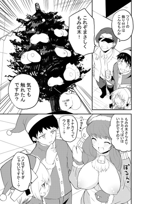 セクサロイド開発課の日常15

セ課のクリスマス 