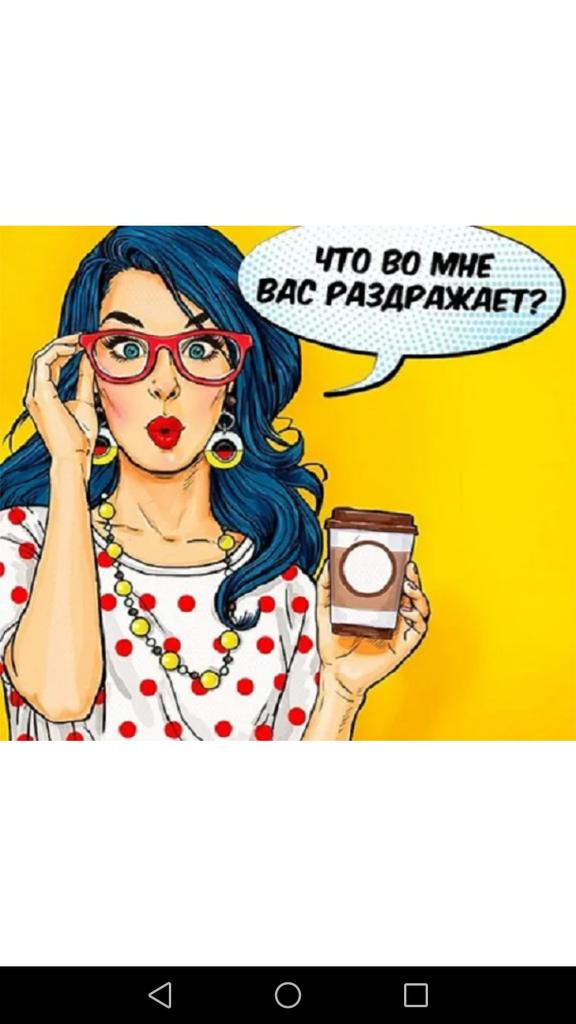 Раздражет одноклассница. Если человек тебя бесит. Бешу бывшего что делать. Что делать если тебя бесит человек. Не бойтесь говорить о своих чувствах.