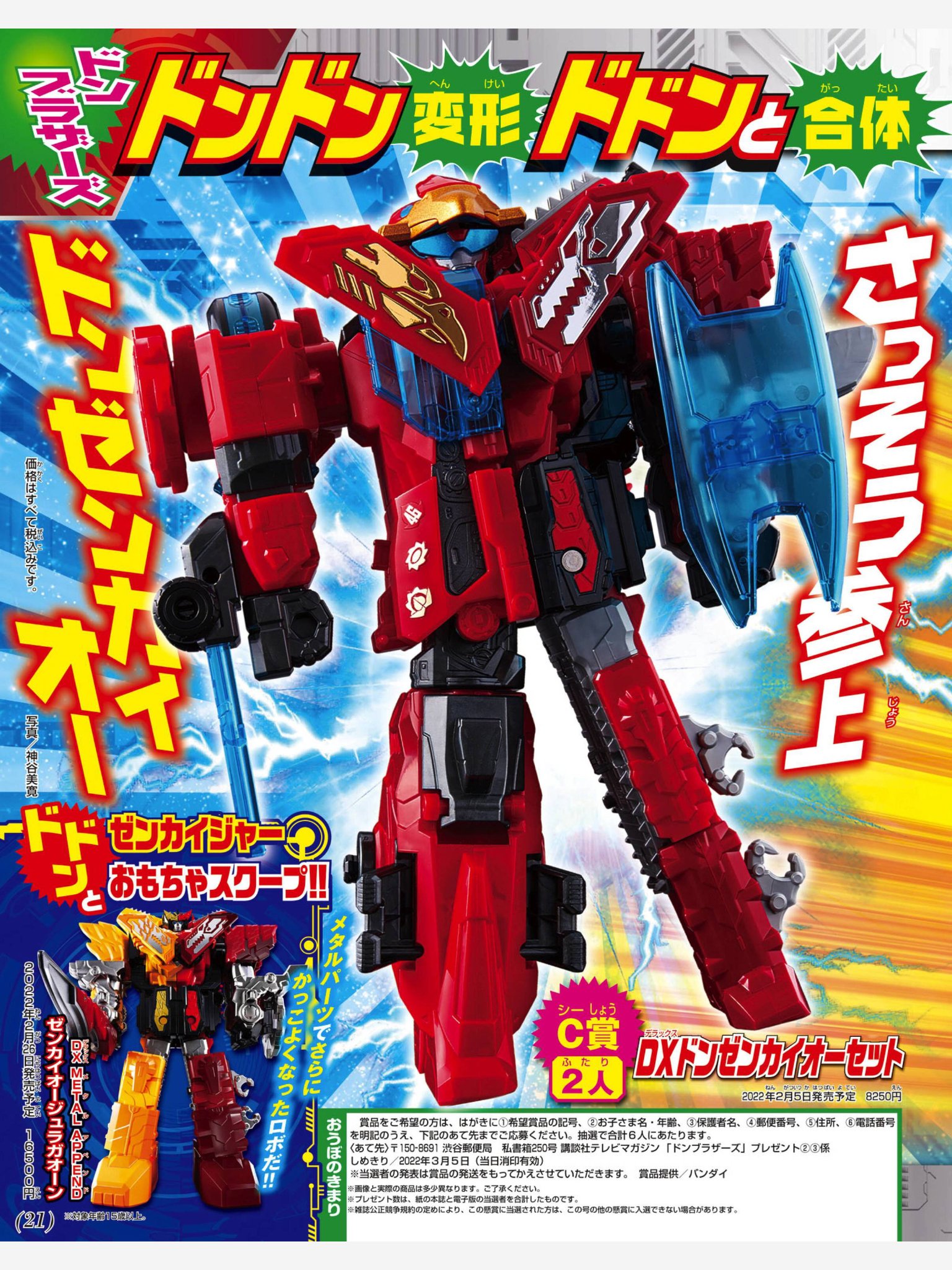 ドンブラザーズ ドンブラザーズ』バイク「エンヤライドン」とゼンカイジュランが