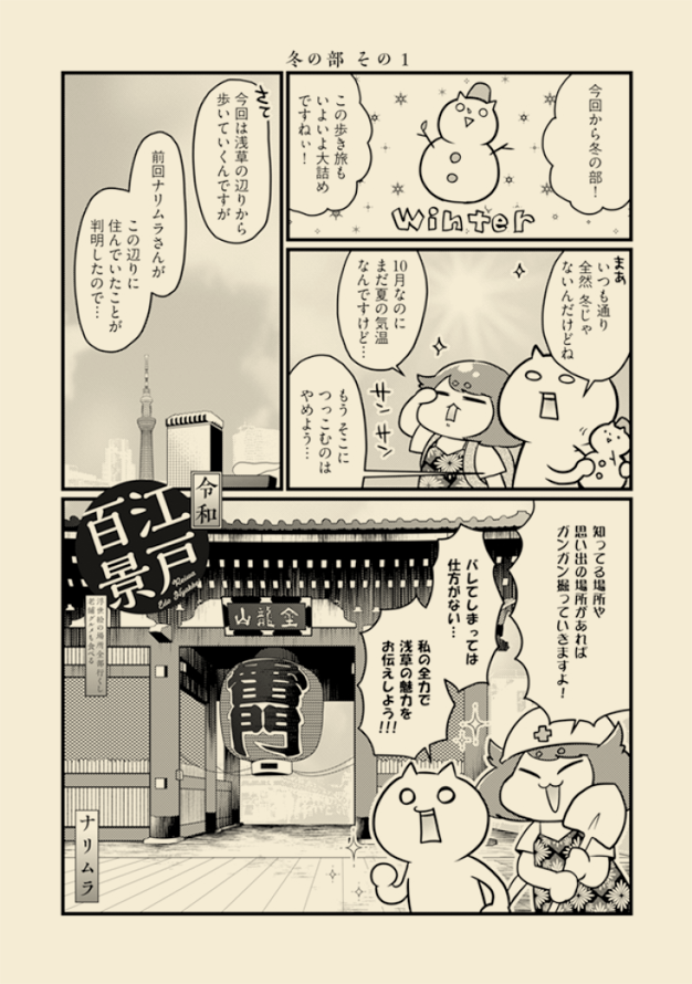 連載漫画「令和江戸百景ー浮世絵の場所全部行くし老舗グルメも食べるー」単話電子版の第5巻が配信開始されました!
5巻は9話「冬の部その1」と最終話「冬の部その2」を収録。遂に完結😭
サンプルは冒頭2ページずつ。
※雑誌掲載時のモノクロ版を収録しております