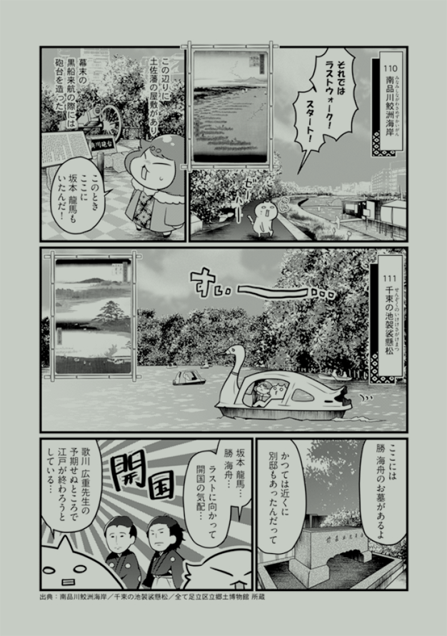 連載漫画「令和江戸百景ー浮世絵の場所全部行くし老舗グルメも食べるー」単話電子版の第5巻が配信開始されました!
5巻は9話「冬の部その1」と最終話「冬の部その2」を収録。遂に完結😭
サンプルは冒頭2ページずつ。
※雑誌掲載時のモノクロ版を収録しております
