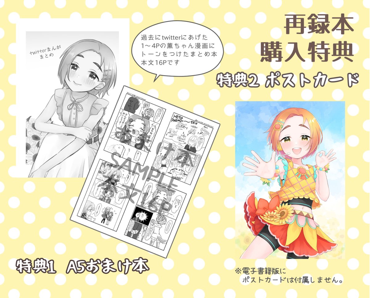冬コミ新刊の再録本「いち、にの、さんふらわー!」メロンブックスでの予約が開始しました🌻
在庫のない過去の本の再録やおまけコラム、描き下ろし漫画10Pがついてます!おまけ本とポストカードの特典もあります👀
紙はかさばるよ～って方は電子書籍版もおすすめです!
https://t.co/4Y3RcXnpgQ 