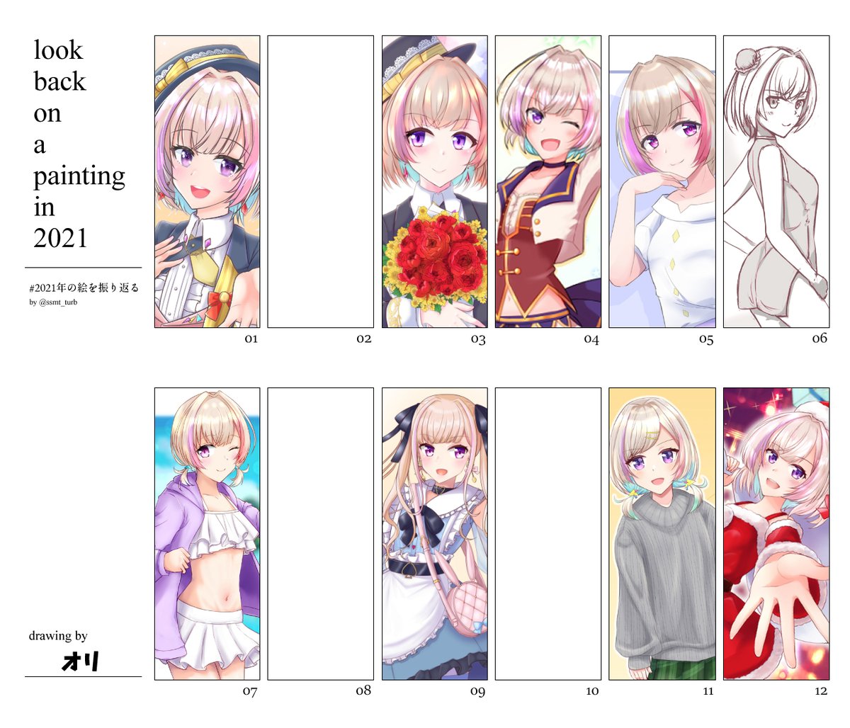 #2021年の絵を振り返る 
テンプレお借りしました。
らむしかさん(@ramusika_V)ファンアートまとめ。
来年はもっと描けるよう頑張る! 
