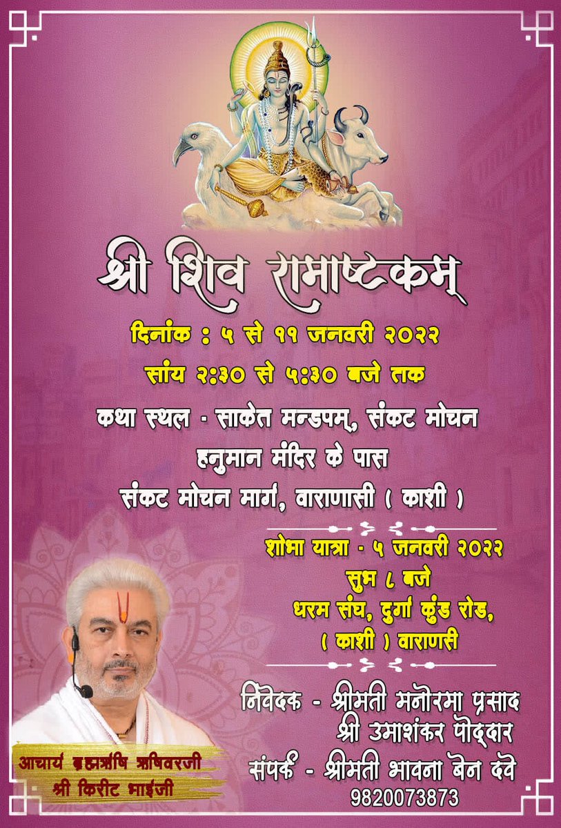 shrinathdham108's tweet photo. please note the time for ShobhaYatra Kashi event -
#ShivRamashtakamWithRushivarji #Rushivarji #Shukacharyaji #Kashi https://t.co/TewPf9dIxO