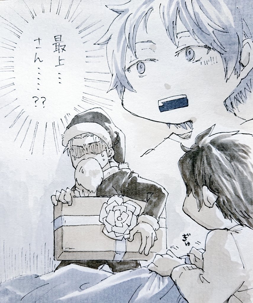 迅さんがサンタはいないと知った日 