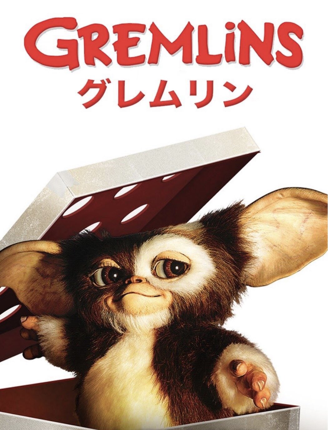 宮内政延 The Theshop 今日は クリスマス 懐かしいクリスマス映画 グレムリン のご紹介 1984年に公開されたアメリカ映画 ジョー ダンテ監督作品 クリスマスに贈られた珍しいペットの飼育方法にまつわる騒動を描いたsfブラックコメディ 音楽が