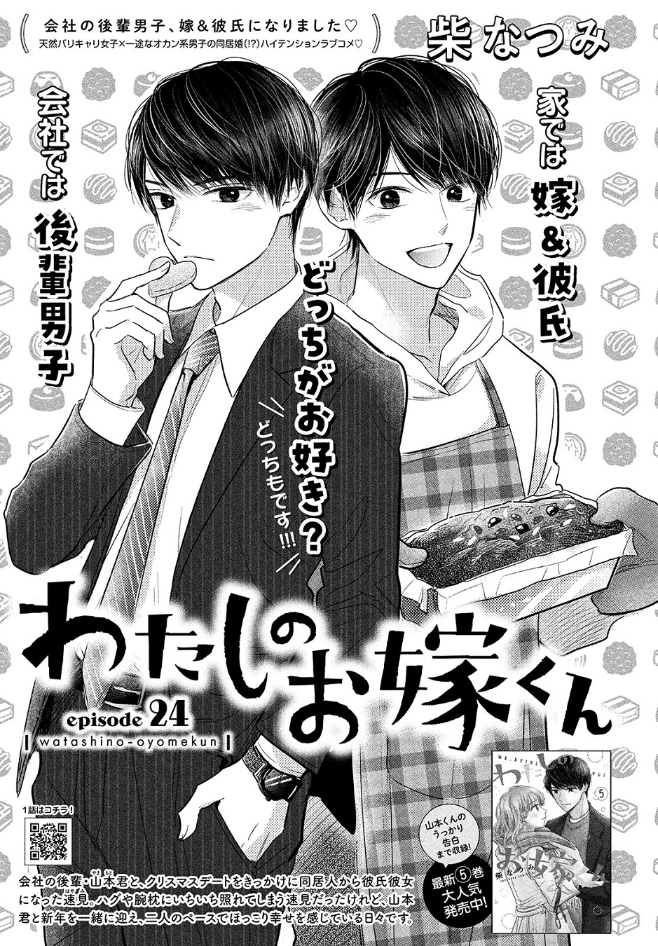 柴なつみ お嫁くん最新話のってます ラスト自分で読んでても ちゃちゃっとせえや と突っ込みました よろしくお願いします Twitter