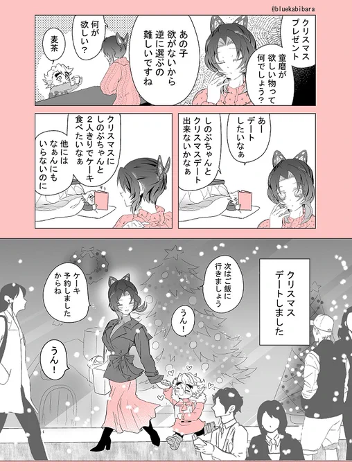 #メリクリ童しのえちちもあるよ
#童しの 
母子童しの(ショタどま記憶有り×しのぶママ記憶無し)でメリクリ。大好きなしのぶママと一緒にクリスマスを過ごせて、ご満悦なショタどまくん(*'з`)vvv 