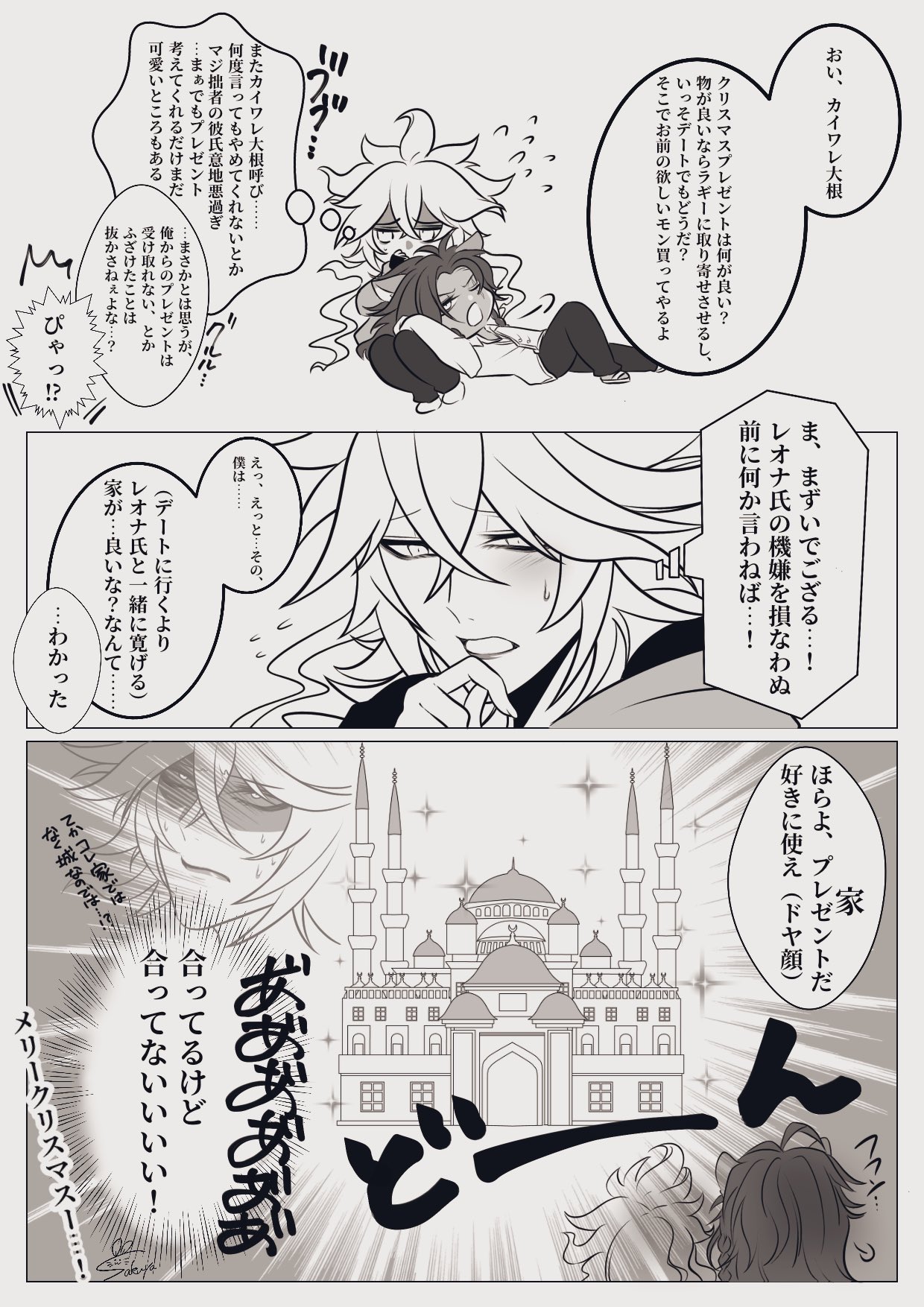 Twitter 上的 さくや しゅらメモ Heroい6 クリスマスプレゼント レオイデ Twst Bl T Co Vldqmruzmm Twitter