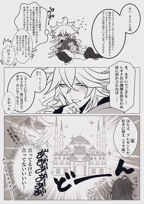 『クリスマスプレゼント🎁(レオイデ🦁💀)』
 #twst_BL 