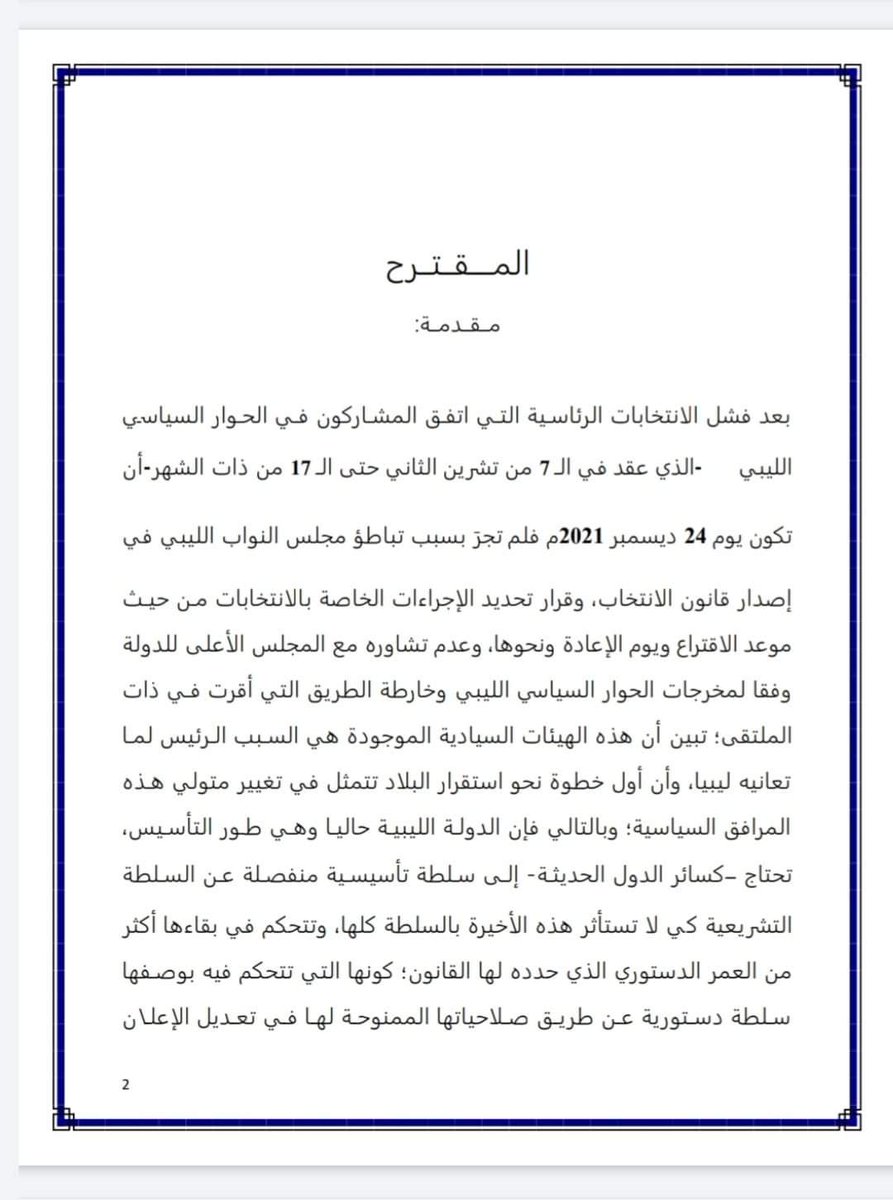 kalefa94's tweet photo. مبادرة للفصل بين السلطة التأسيسية والسلطة التشريعية
...............................
 
في آخر ساعة من الذكرى الـ 70 لاستقلال ليبيا أتقدم لكافة الوطنيين في بلدي الحبيب بهذه المبادرة كحل جزئي، وخطوة أولى مهمة لإنهاء الأزمة الليبية

................................... https://t.co/cztKmM79do
