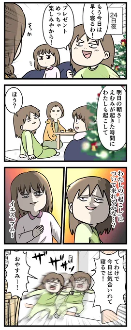 サンタが来てしまった朝

#コミックエッセイ
#漫画が読めるハッシュタグ 