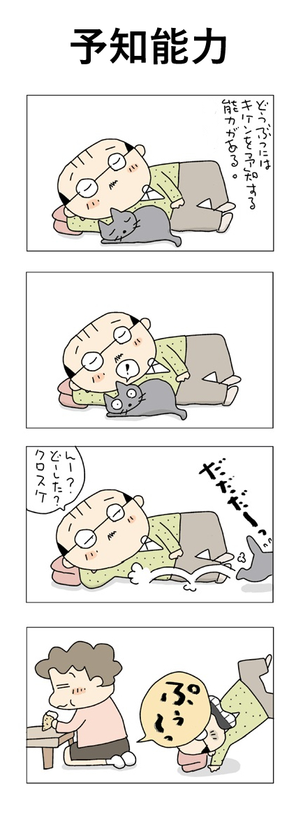 予知能力
#こんなん描いてます #自作まんが #漫画 
#猫まんが #4コママンガ #NEKO3 