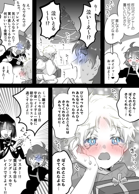 【FGO】2021クリスマス、朝 https://t.co/RrCPeUlJXu