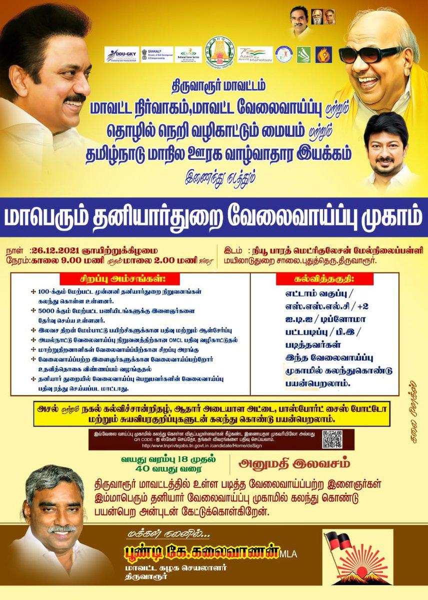 DrSenthilTrust's tweet photo. திருவாரூர் மாவட்டத்தில் உள்ள படித்த வேலைவாய்ப்பற்ற இளைஞர்கள் இம்மாபெரும் தனியார் வேலைவாய்ப்பு முகாமில் கலந்துகொண்டு பயன்பெற கேட்டுக்கொள்கிறோம் @CMOTamilnadu @Udhaystalin @CollectorTVR @DMKTiruvarur https://t.co/quEfuXeLOm https://t.co/ziAsN6SwFy