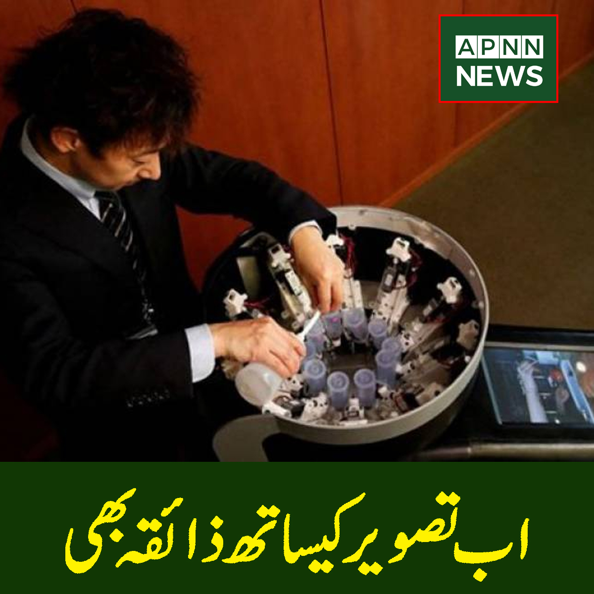 ’ٹیسٹ دی ٹی وی‘۔۔اب تصویر کیساتھ ذائقہ بھی سکرین پر

خبر کی تفصیل :bit.ly/3ej5iU1

#APNN #Pakistan #TastetheTV