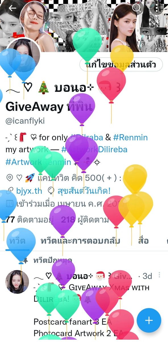 𓂃 ♡ 🎄 บอนอ⊹ 🎅🏻 ꒱ GiveAway ที่พิน tweet media