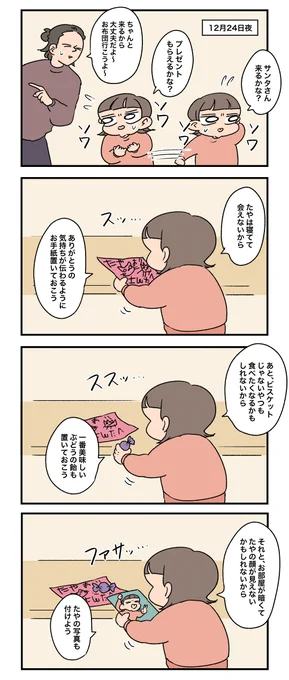 精一杯のおもてなし。
#育児漫画 #育児絵日記 #今日のたやちゃん 