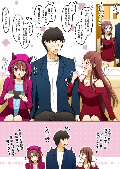 大崎姉妹の誕生日会に呼ばれるプロデューサー #大崎姉妹生誕祭2021 #大崎甘奈生誕祭2021 #大崎甜花生誕祭2021 #シャニマス